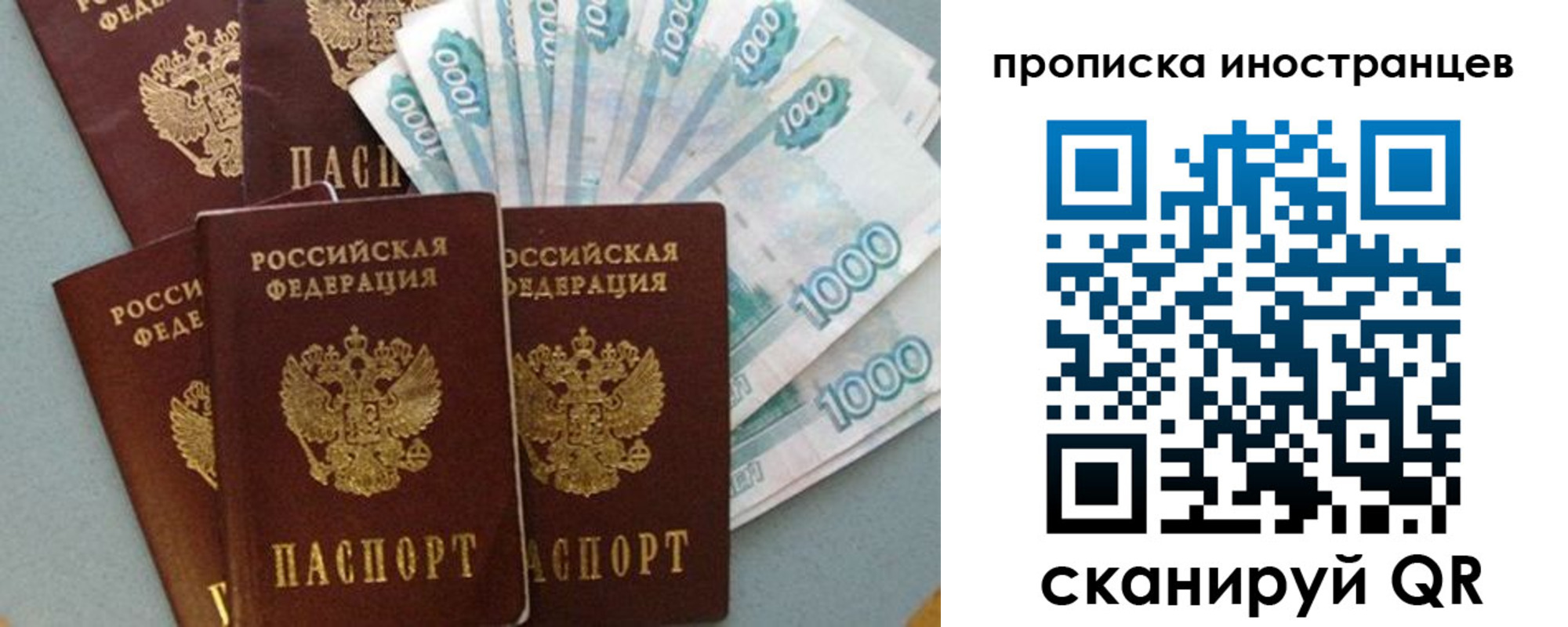 прописка паспорт в Тобольске