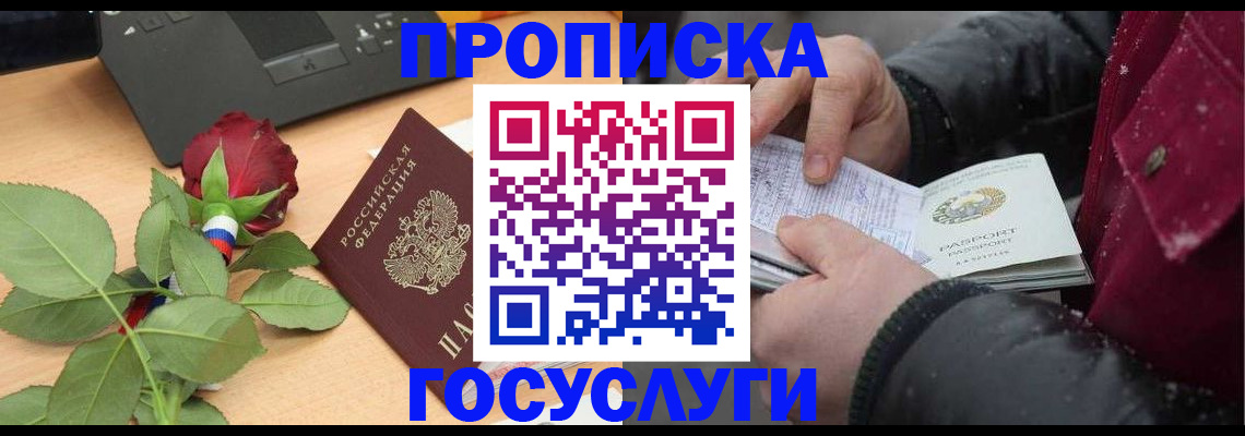 временная регистрация купить в Тобольске