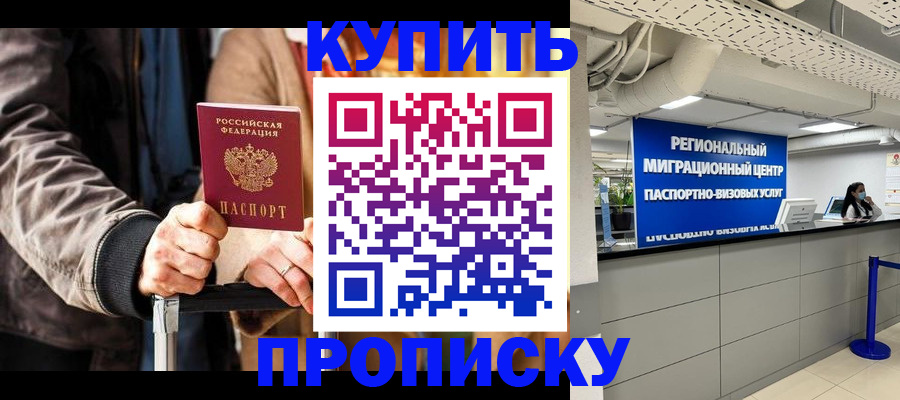 прописка для кредита в Тобольске