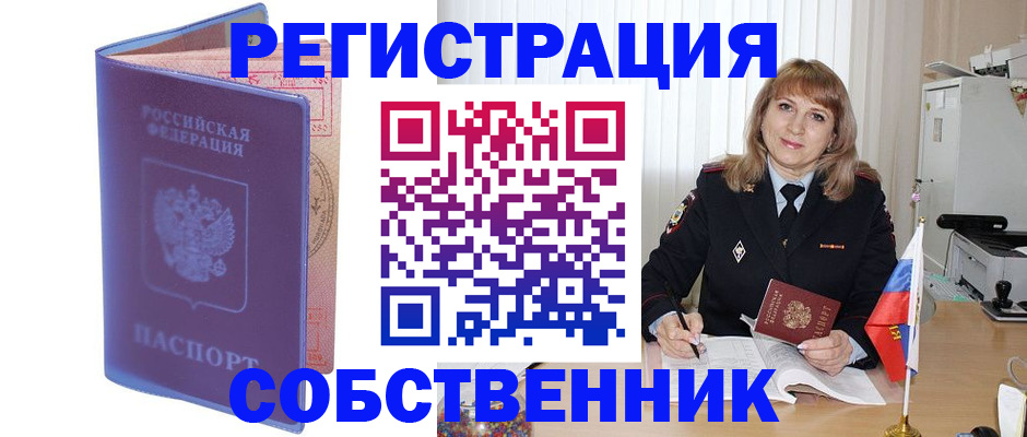 временная регистрация надежно в Тобольске