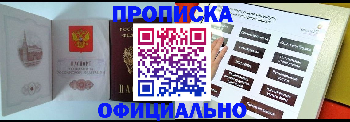временная регистрация для всех в Тобольске